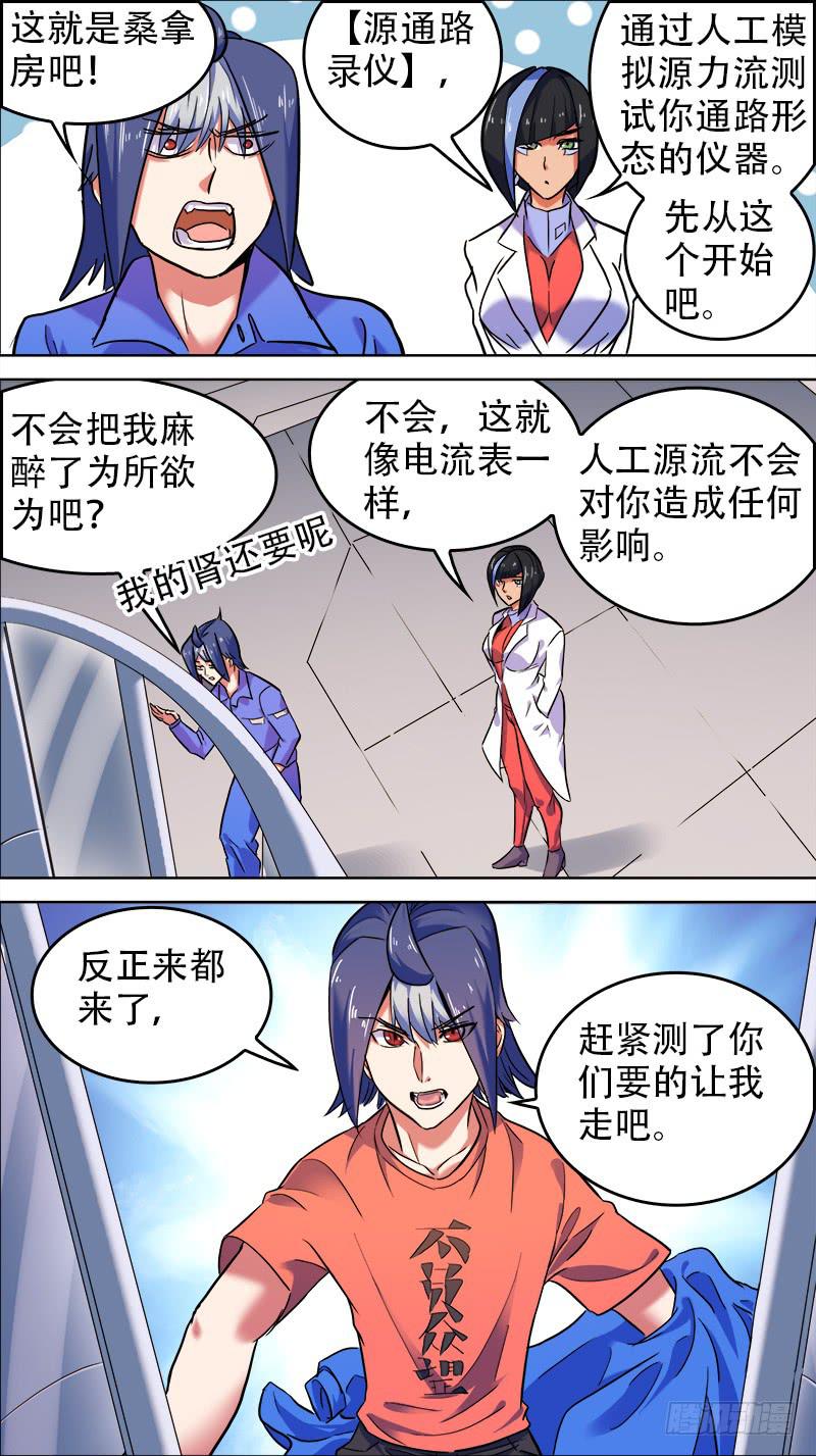 🍴决战桃花源 34-阴云不散-下 第5页