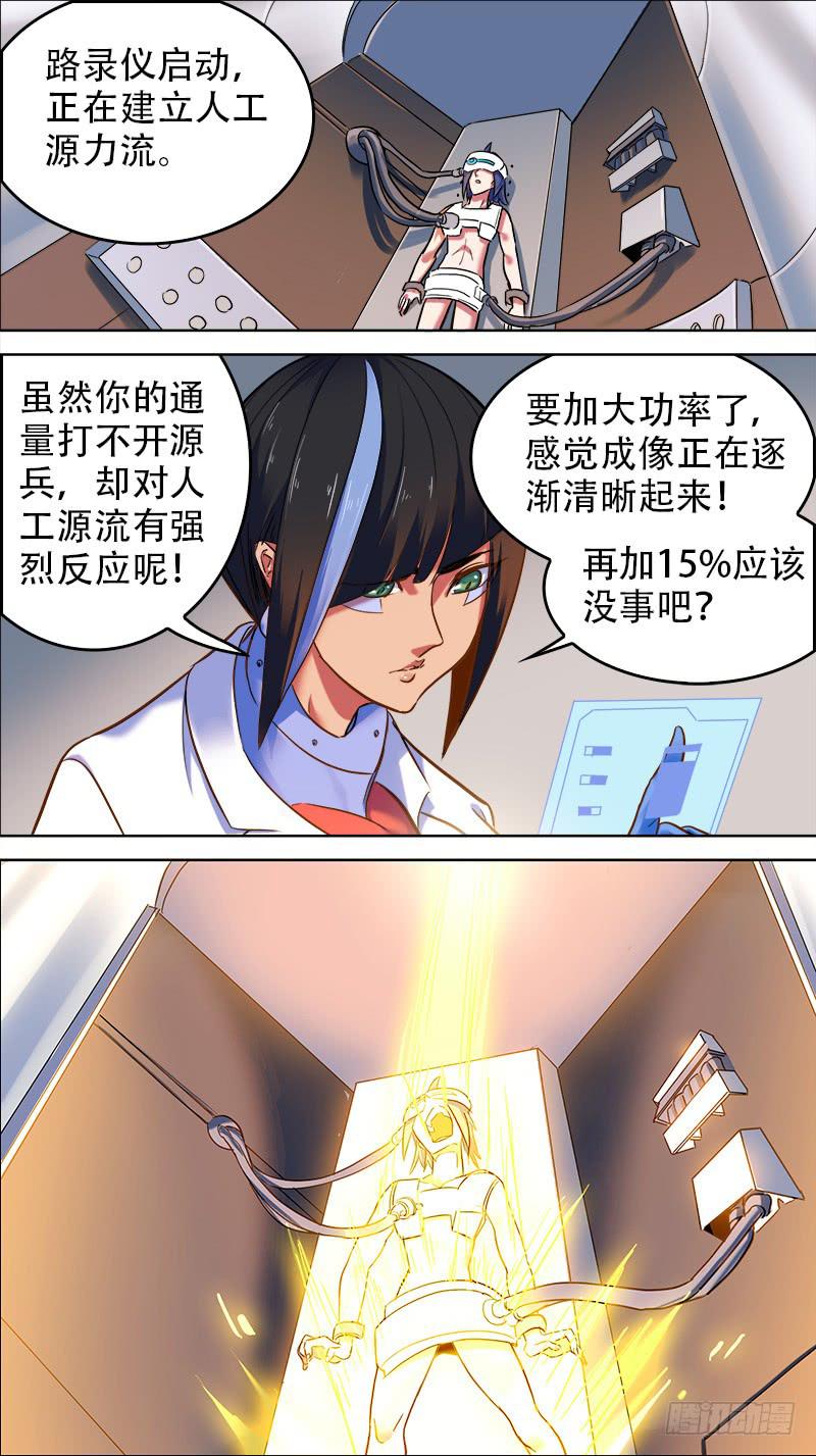 🍴决战桃花源 34-阴云不散-下 第6页