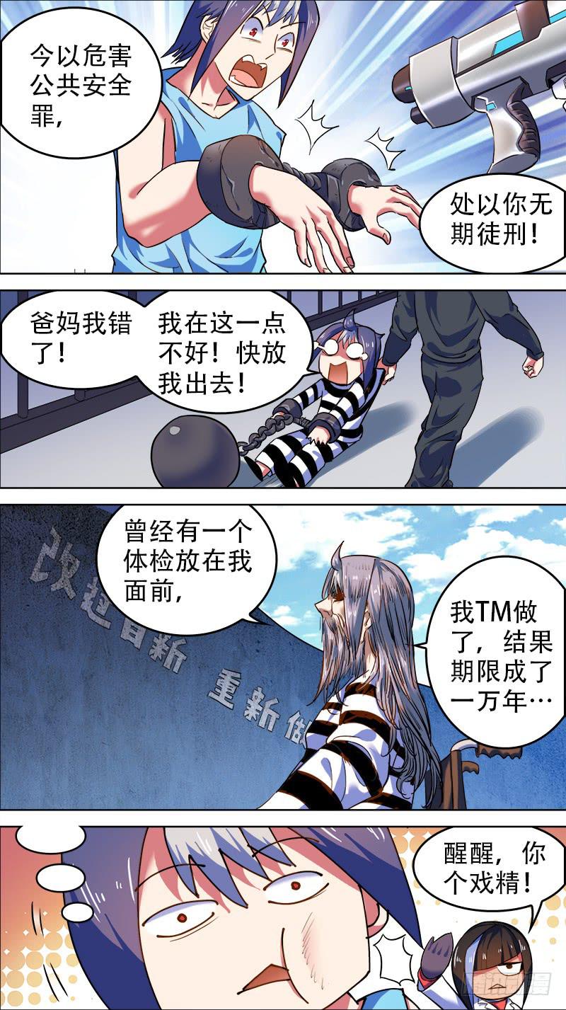 🍴决战桃花源 35-妹子，在吗？-下 第1页