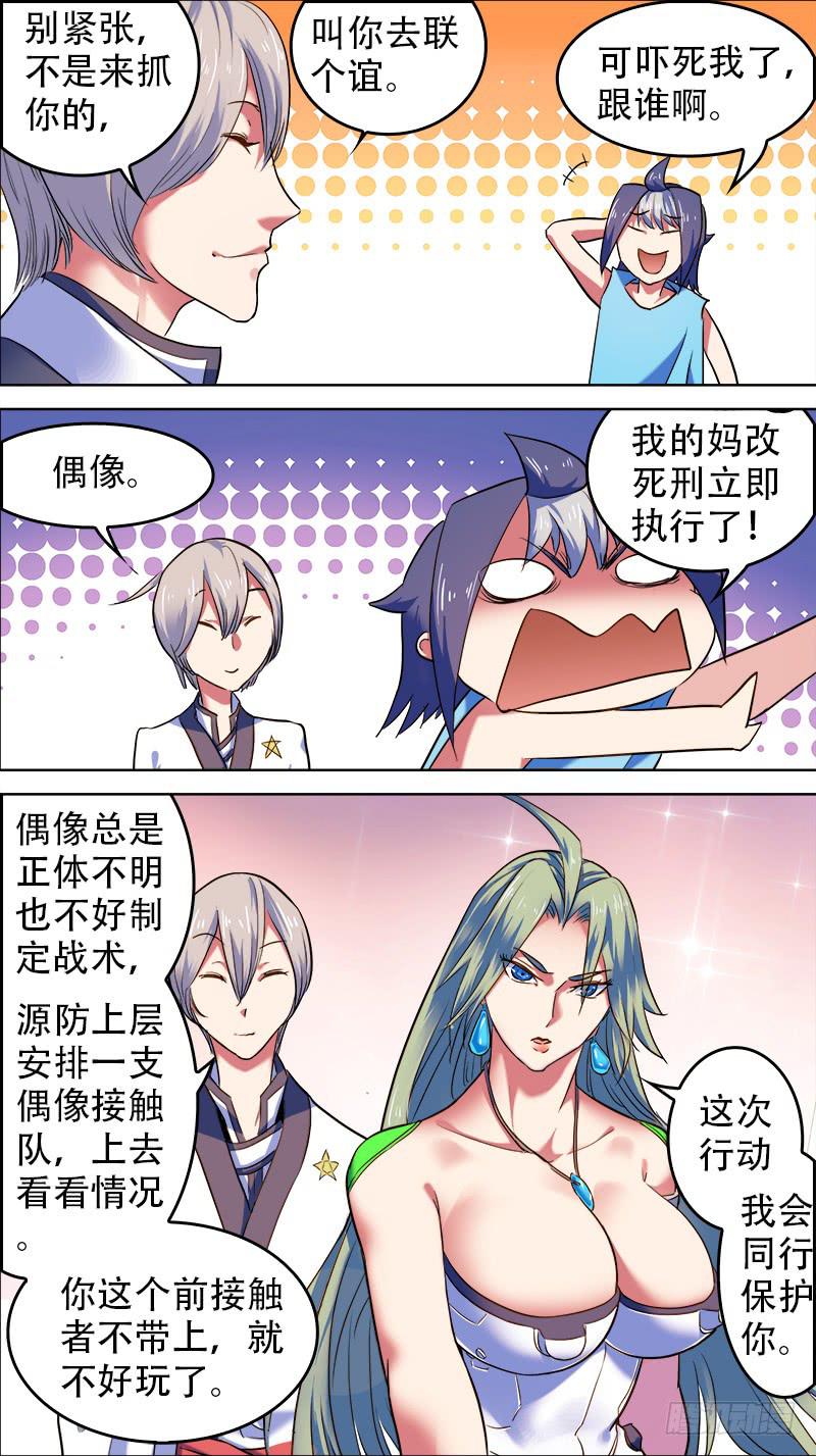 🍴决战桃花源 35-妹子，在吗？-下 第2页