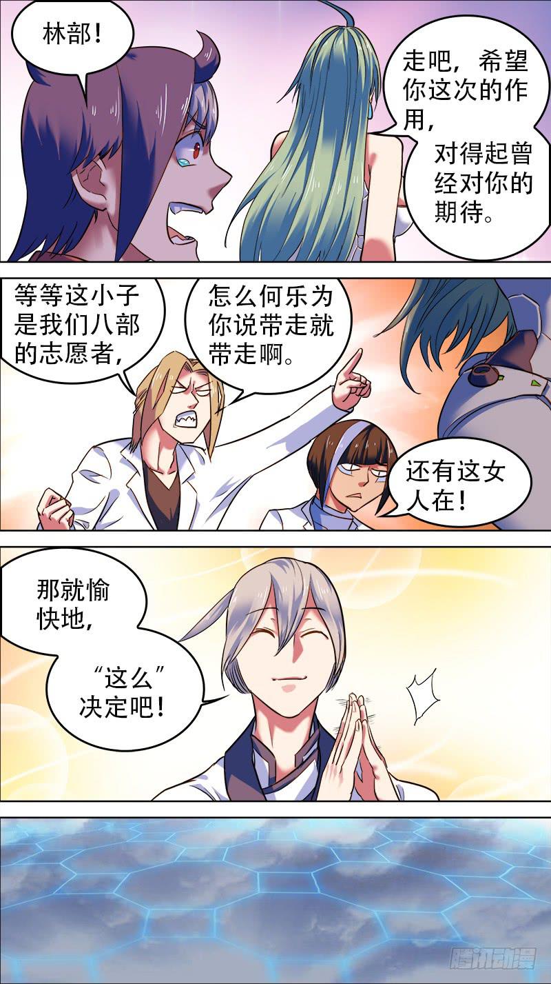 🍴决战桃花源 35-妹子，在吗？-下 第3页