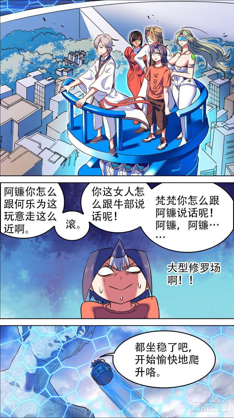 🍴决战桃花源 35-妹子，在吗？-下 第4页