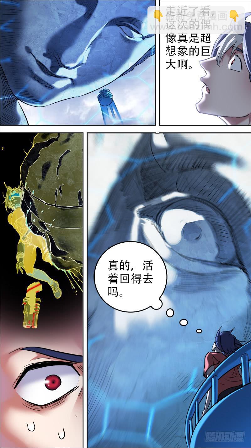 🍴决战桃花源 35-妹子，在吗？-下 第5页