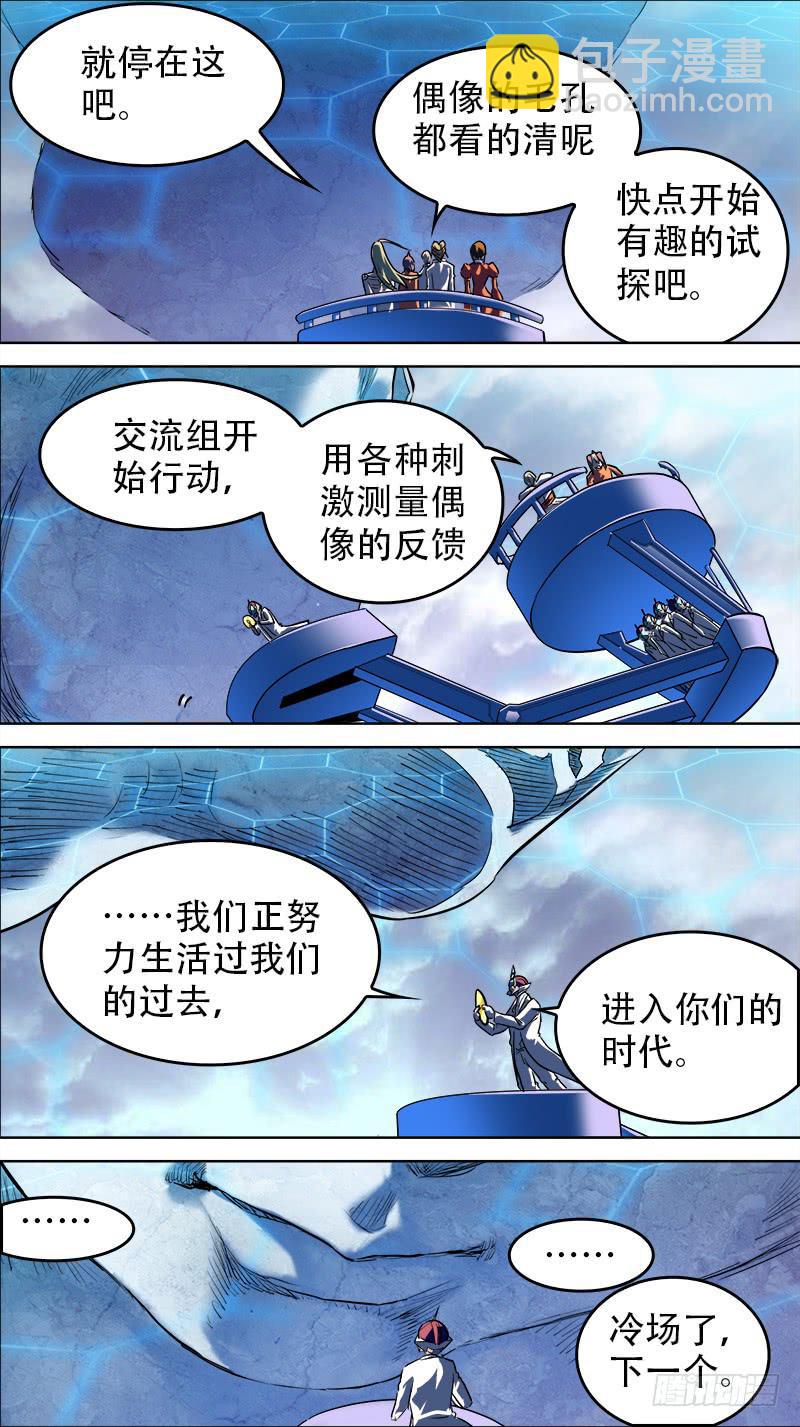 🍴决战桃花源 35-妹子，在吗？-下 第6页