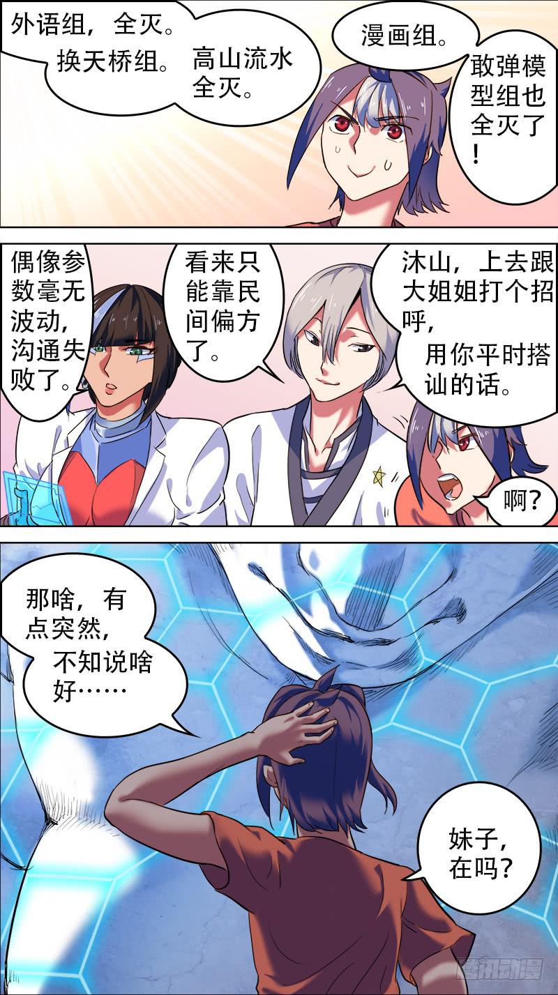 🍴决战桃花源 35-妹子，在吗？-下 第7页