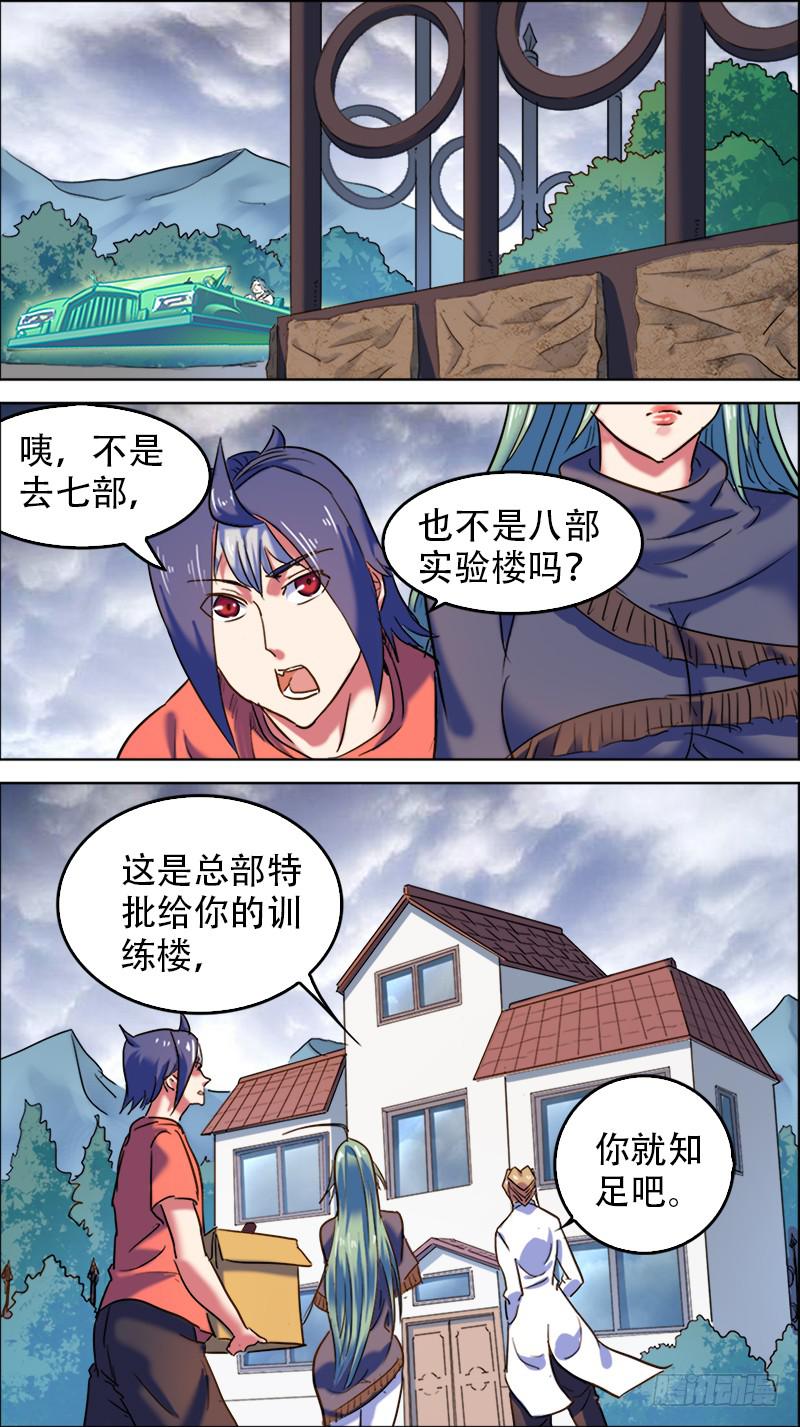 🍴决战桃花源 36-我终于进去了-下 第1页