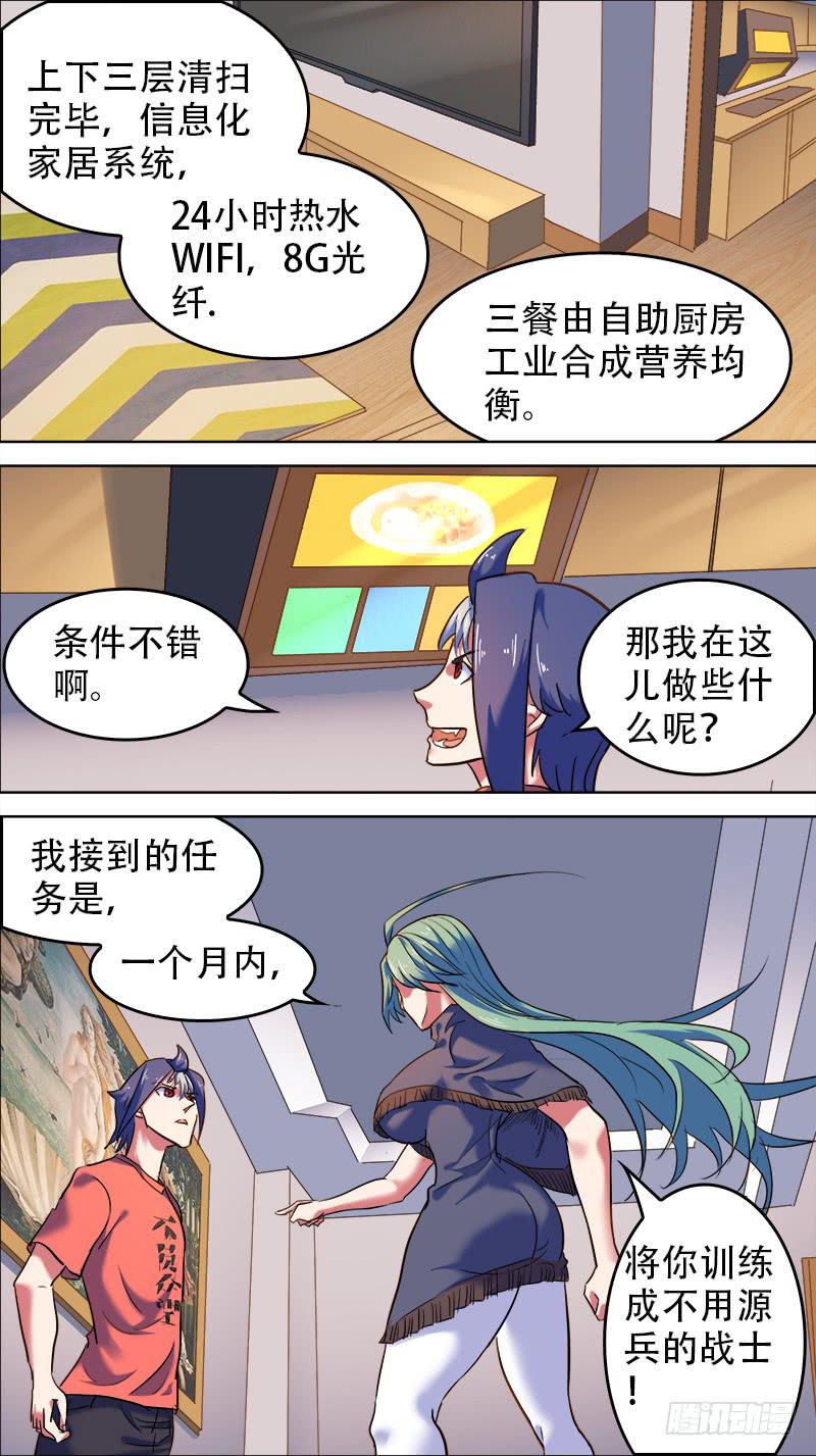 🍴决战桃花源 36-我终于进去了-下 第2页