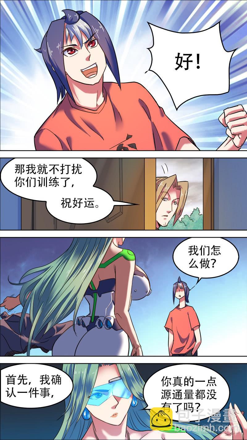 🍴决战桃花源 36-我终于进去了-下 第3页