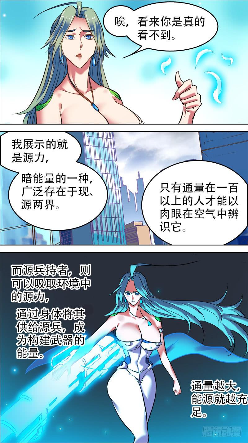 🍴决战桃花源 36-我终于进去了-下 第5页