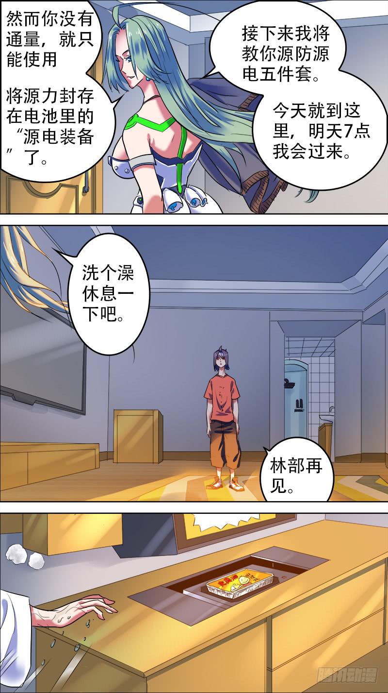 🍴决战桃花源 36-我终于进去了-下 第6页