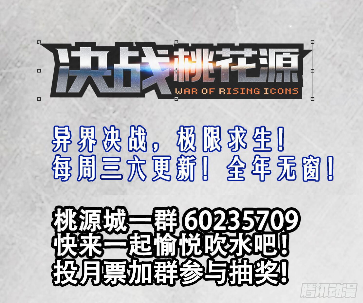 🍴决战桃花源 36-我终于进去了-下 第9页