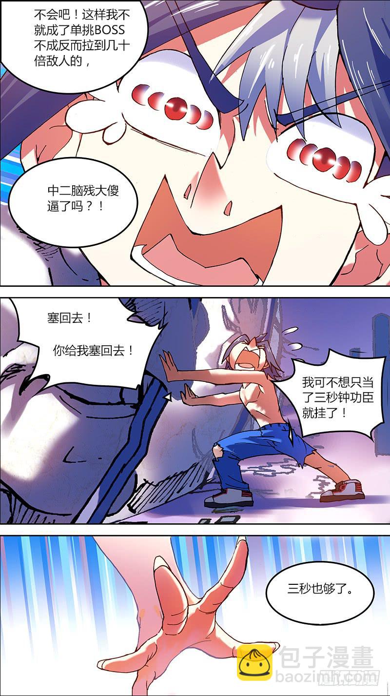 🍴决战桃花源 05-林部的底牌-下 第5页