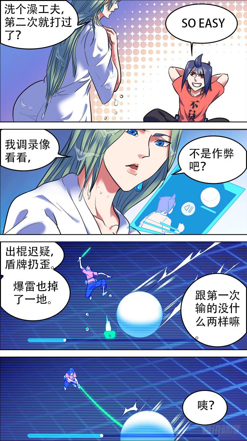 🍴决战桃花源 37-有喜欢的人吗-下 第1页