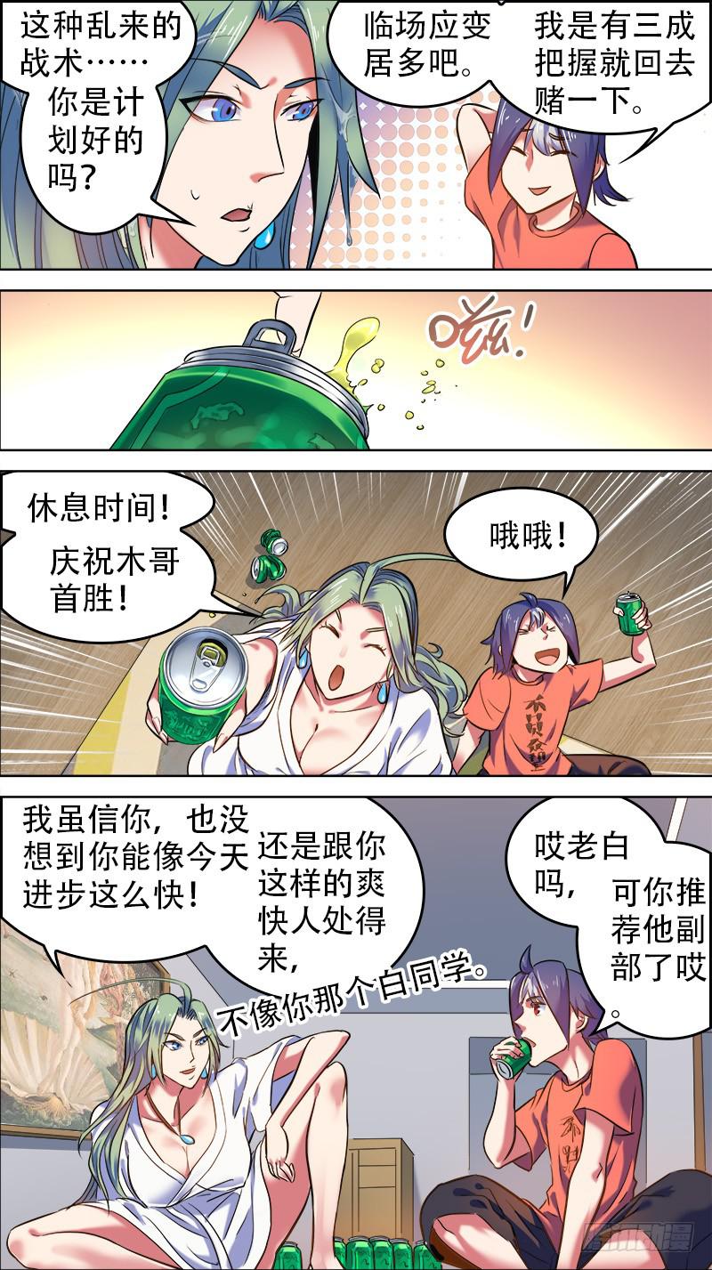 🍴决战桃花源 37-有喜欢的人吗-下 第3页