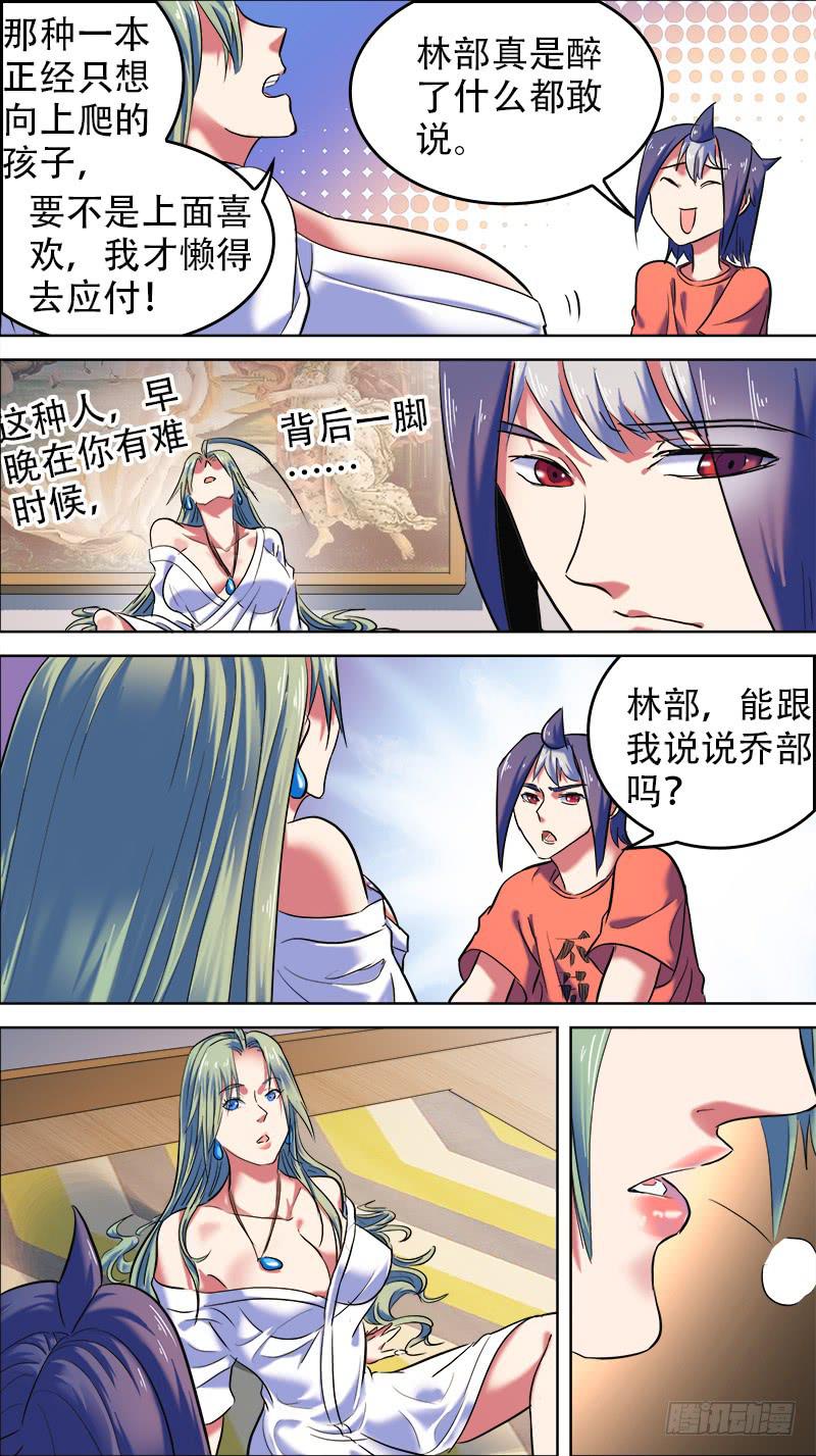 🍴决战桃花源 37-有喜欢的人吗-下 第4页