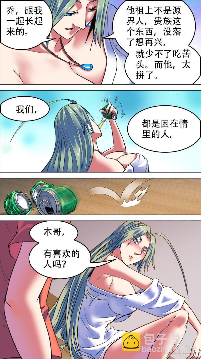 🍴决战桃花源 37-有喜欢的人吗-下 第5页