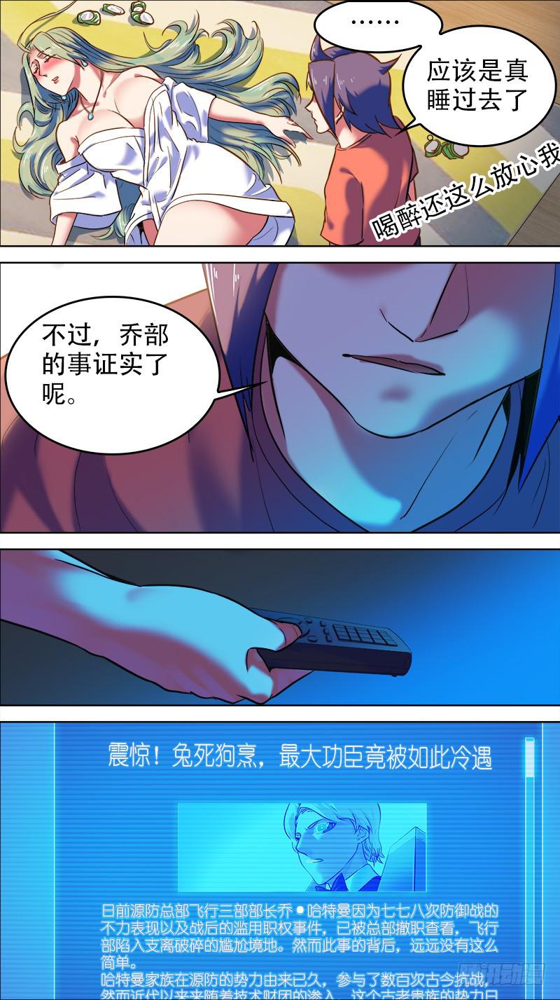 🍴决战桃花源 37-有喜欢的人吗-下 第7页