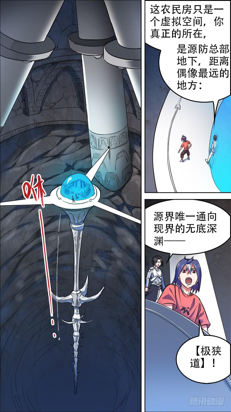 🍴决战桃花源 38-就在此地不要走动-下 第2页