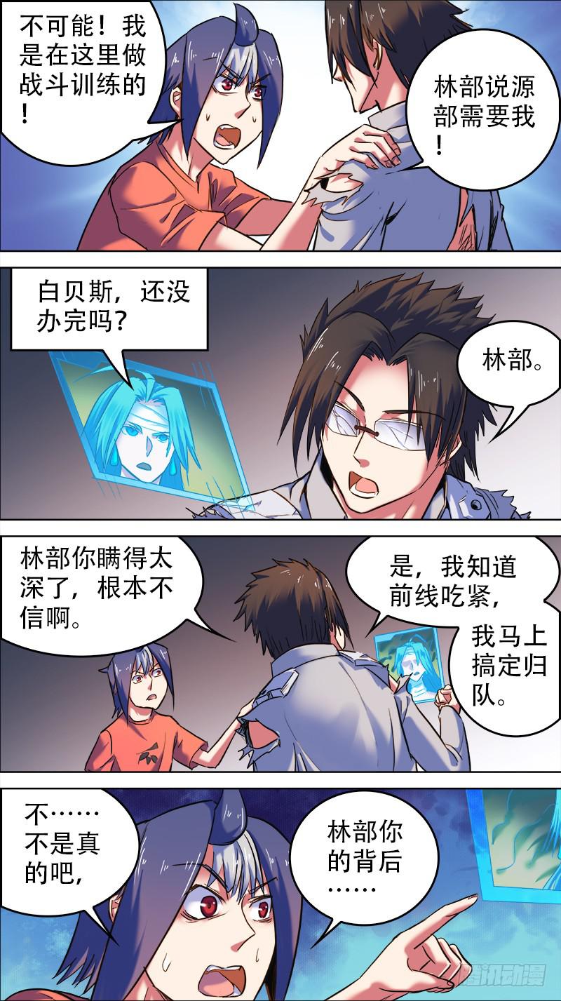🍴决战桃花源 38-就在此地不要走动-下 第3页
