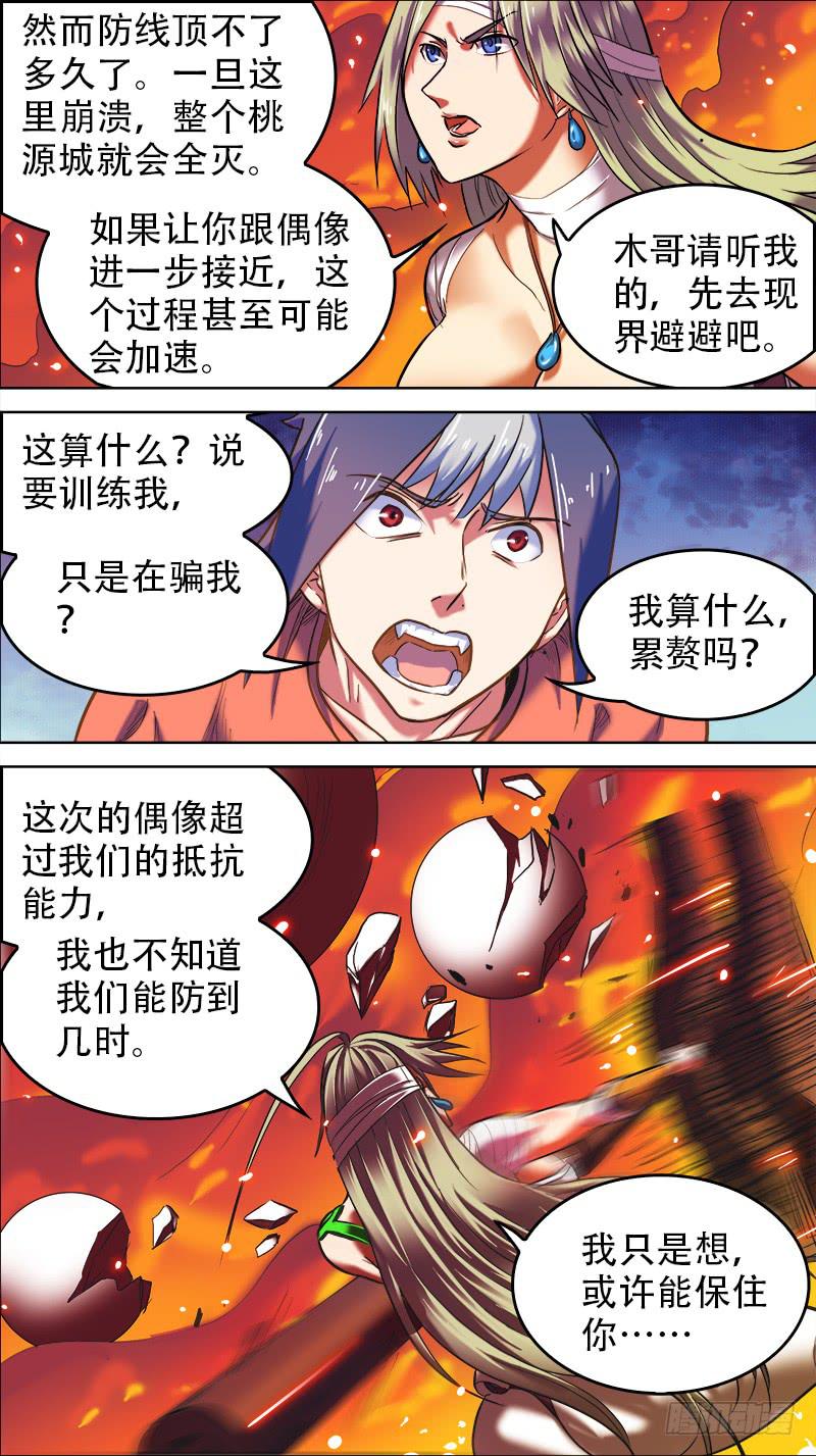🍴决战桃花源 38-就在此地不要走动-下 第6页