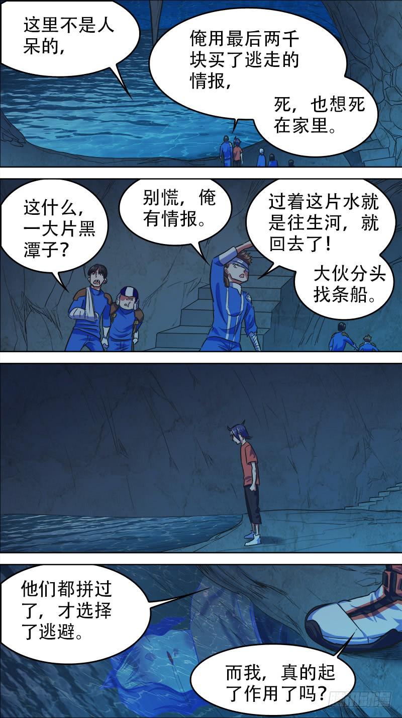 🍴决战桃花源 39-都再见吧-下 第3页