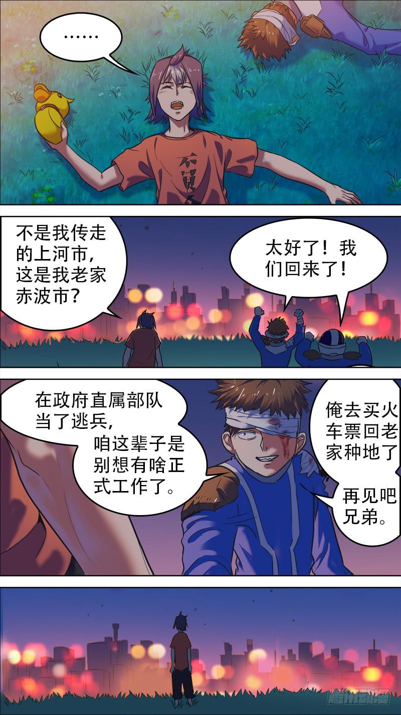 🍴决战桃花源 39-都再见吧-下 第6页