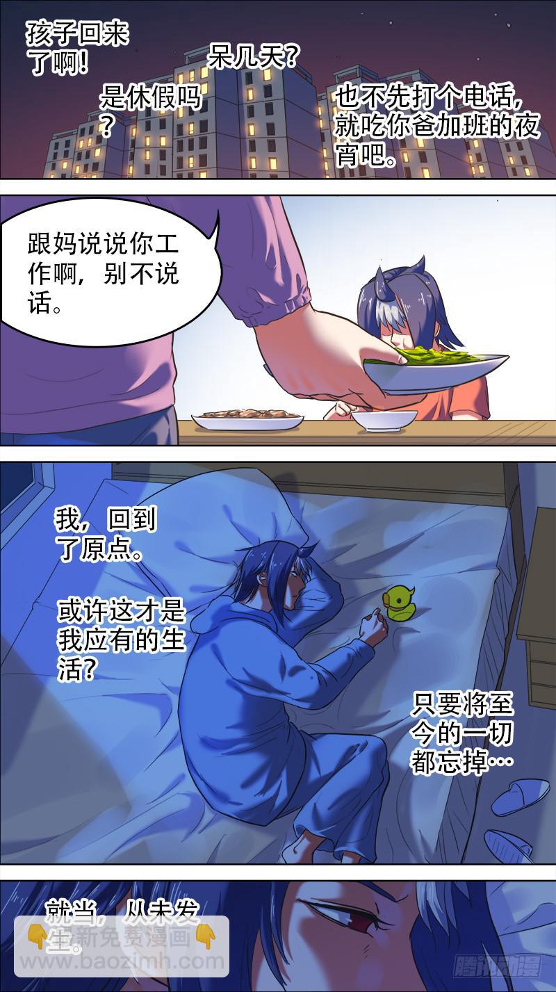 🍴决战桃花源 39-都再见吧-下 第7页