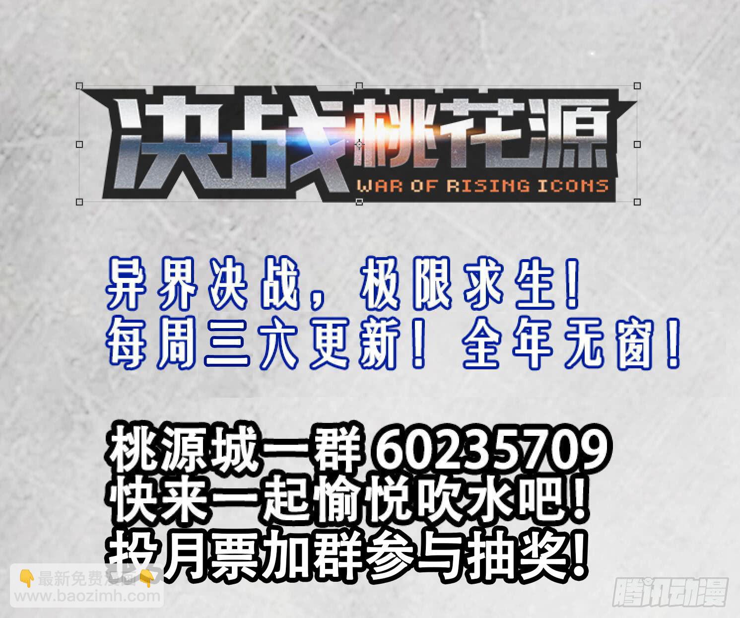 🍴决战桃花源 39-都再见吧-下 第9页