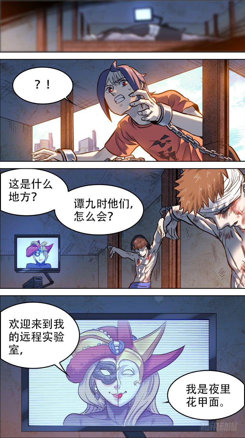 🍴决战桃花源 40-我是夜里花甲面-下 第1页