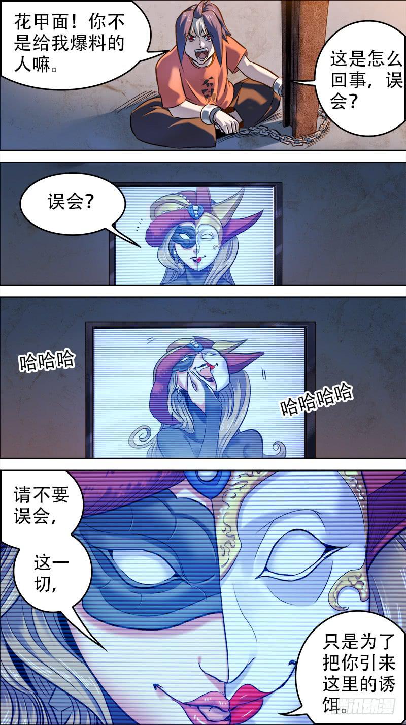 🍴决战桃花源 40-我是夜里花甲面-下 第2页