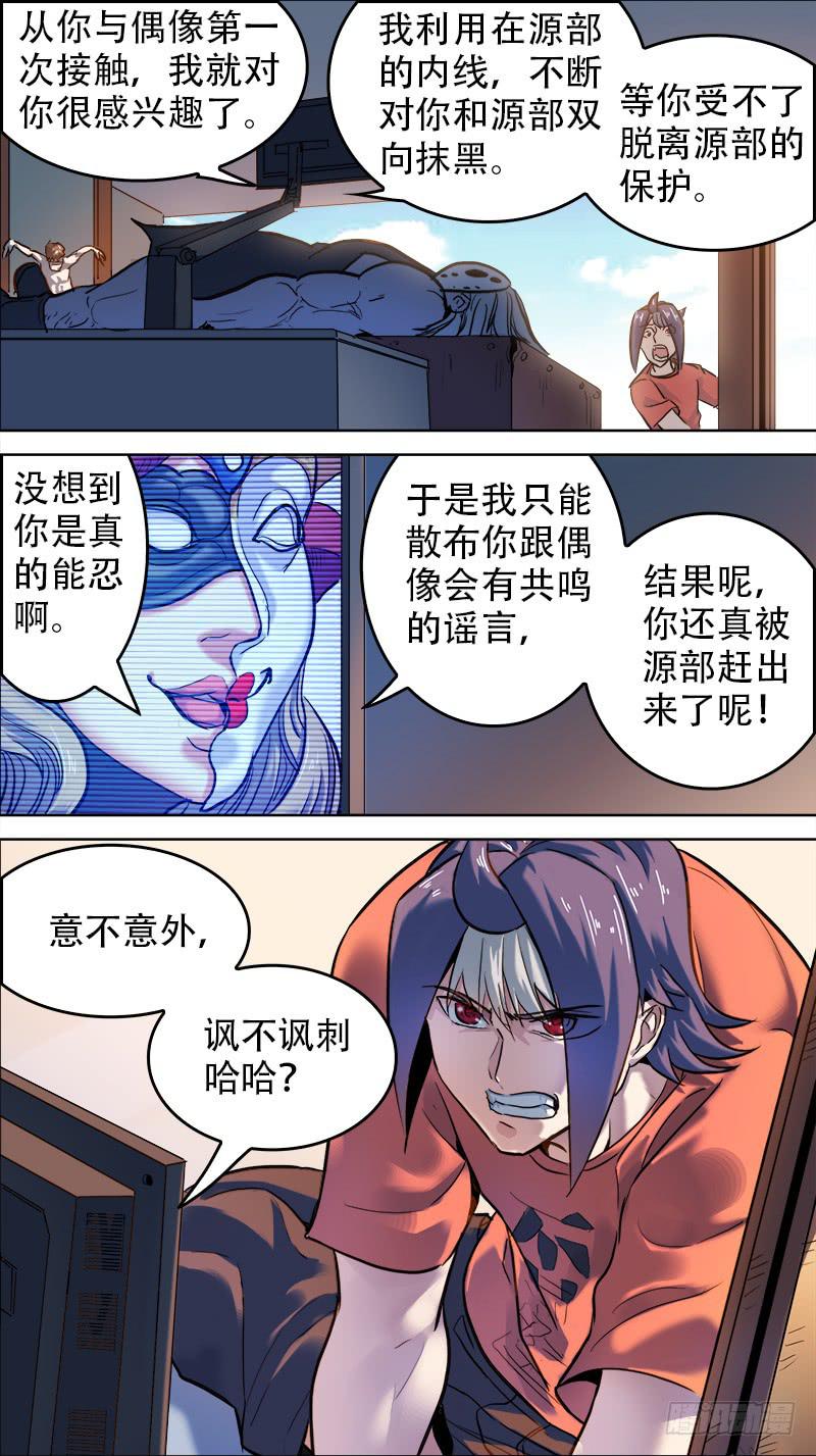🍴决战桃花源 40-我是夜里花甲面-下 第3页