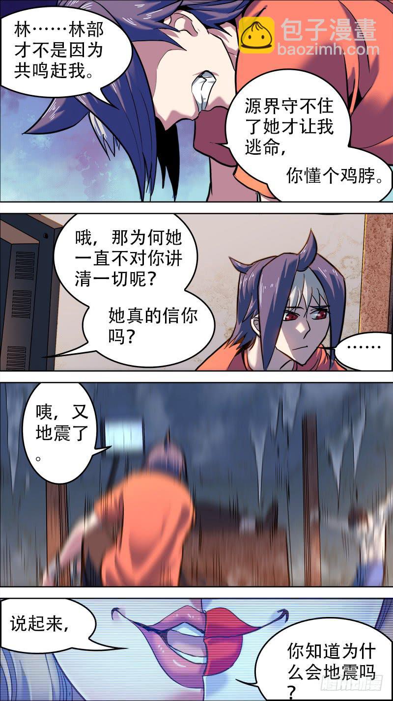 🍴决战桃花源 40-我是夜里花甲面-下 第4页