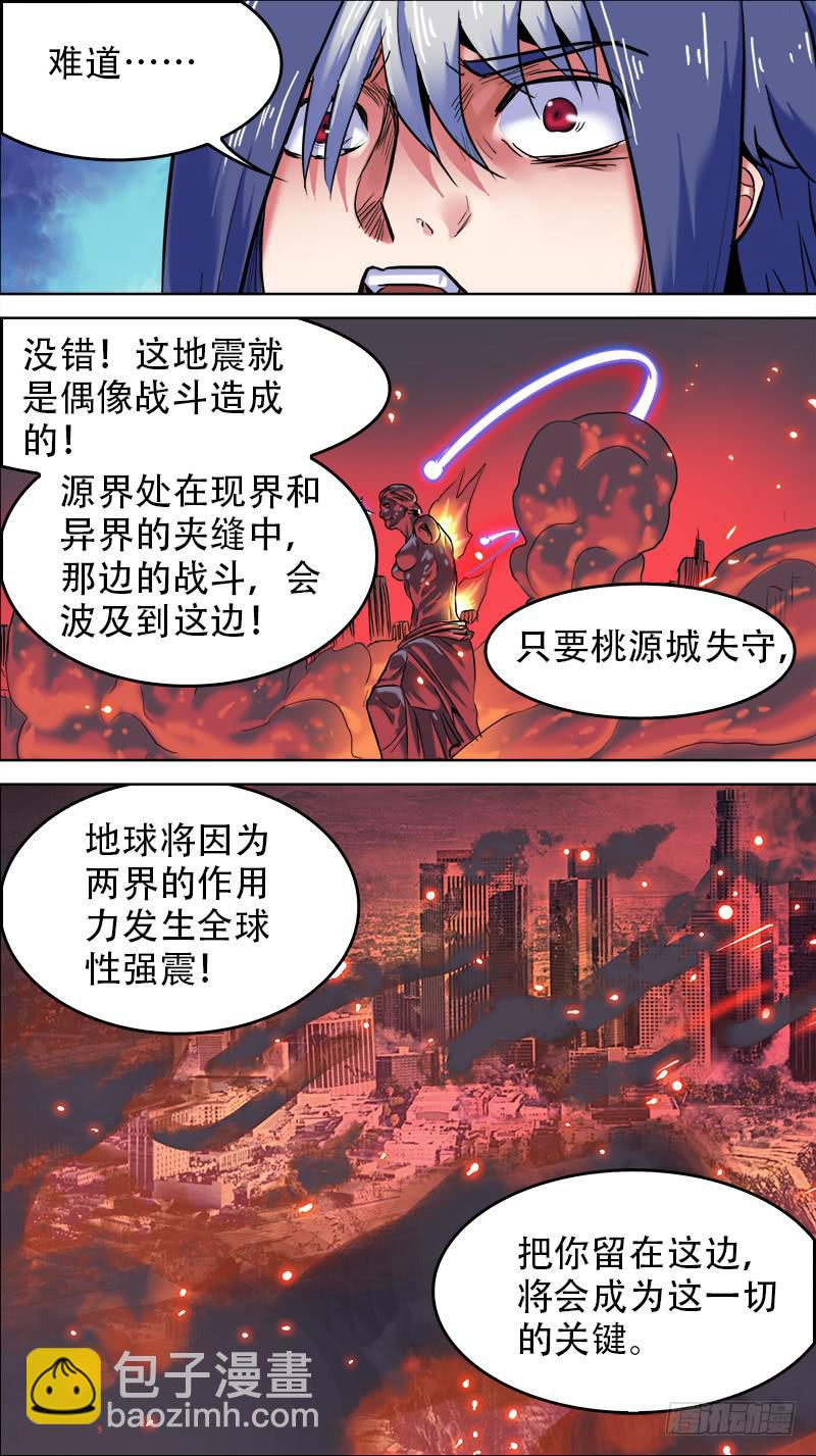 🍴决战桃花源 40-我是夜里花甲面-下 第5页