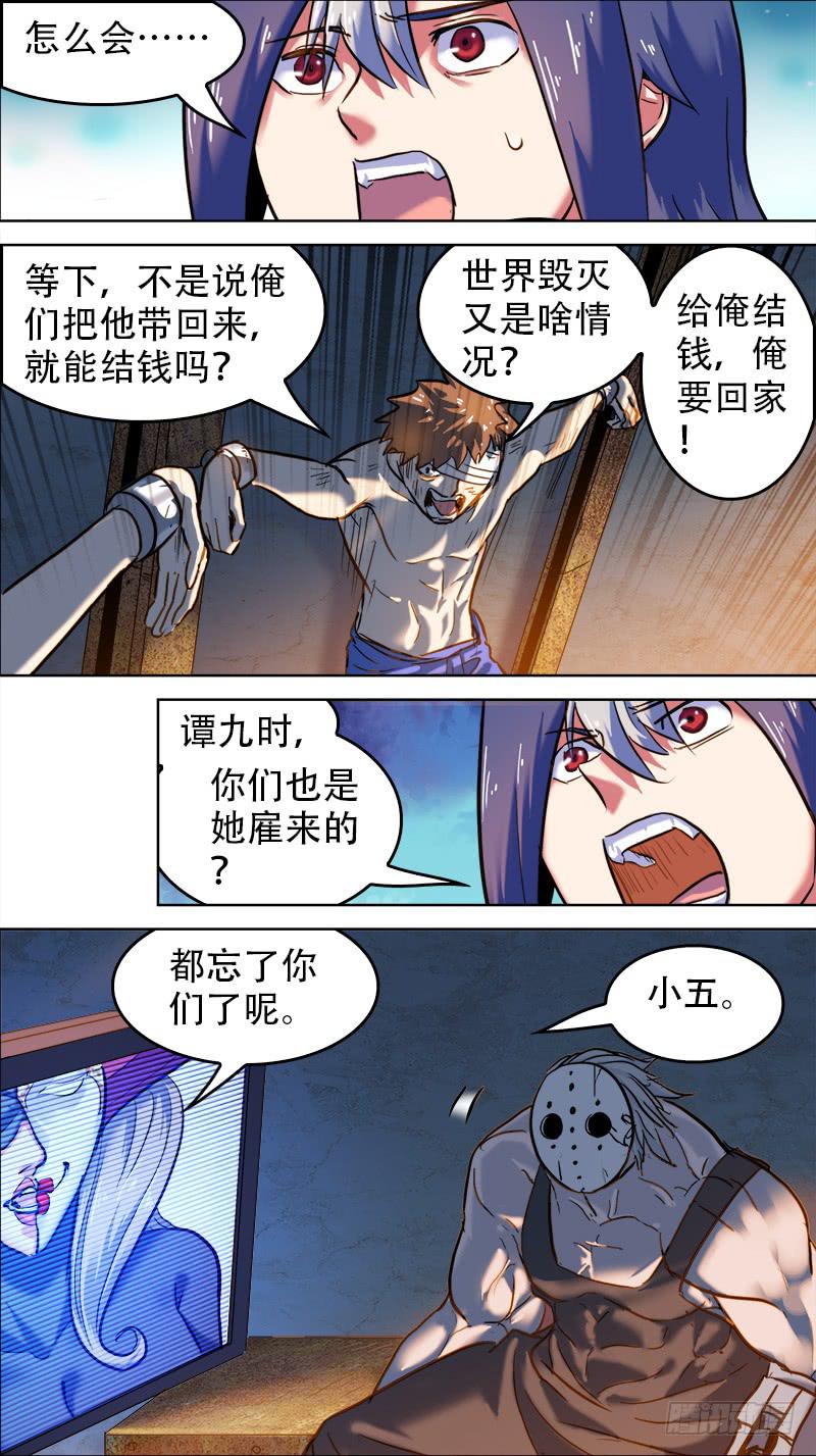 🍴决战桃花源 40-我是夜里花甲面-下 第6页