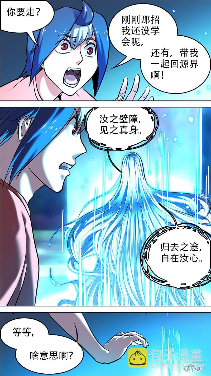 🍴决战桃花源 41-逆转之人-下 第4页