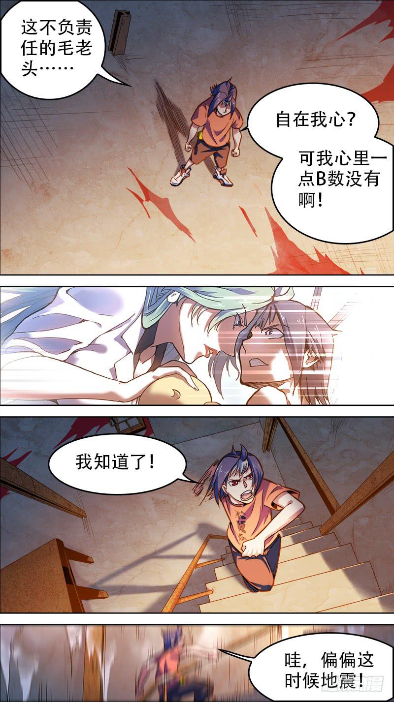 🍴决战桃花源 41-逆转之人-下 第5页
