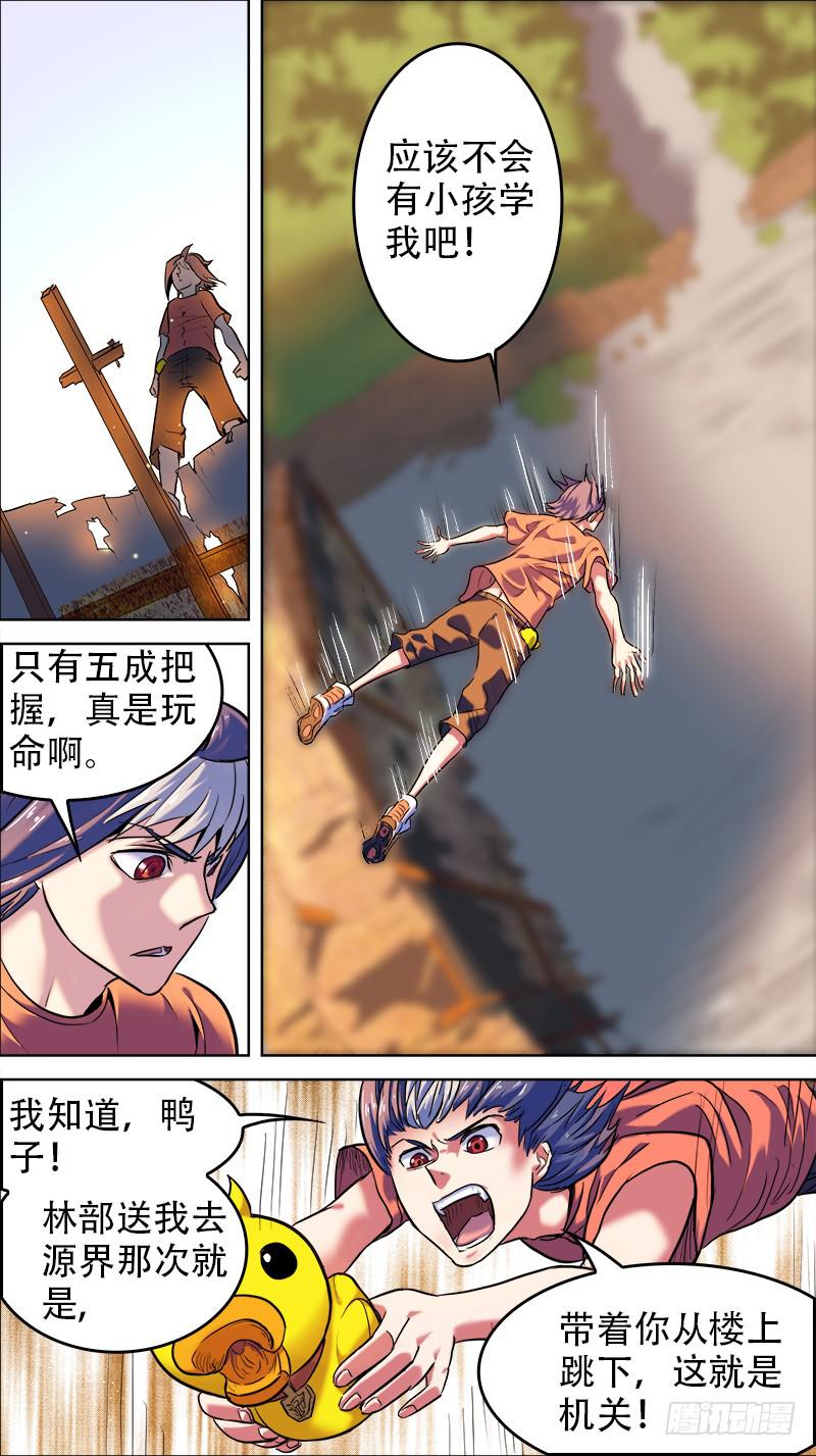 🍴决战桃花源 41-逆转之人-下 第6页