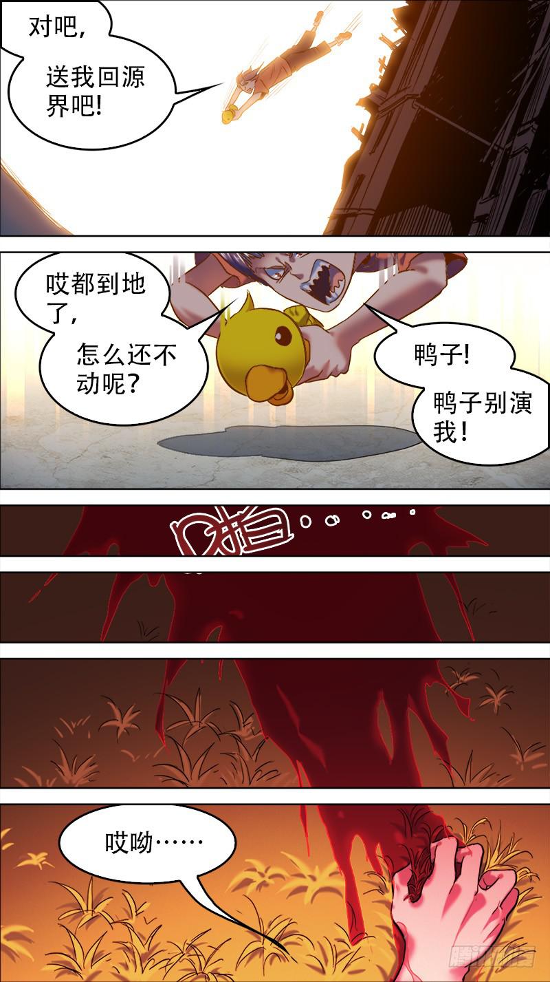 🍴决战桃花源 41-逆转之人-下 第7页
