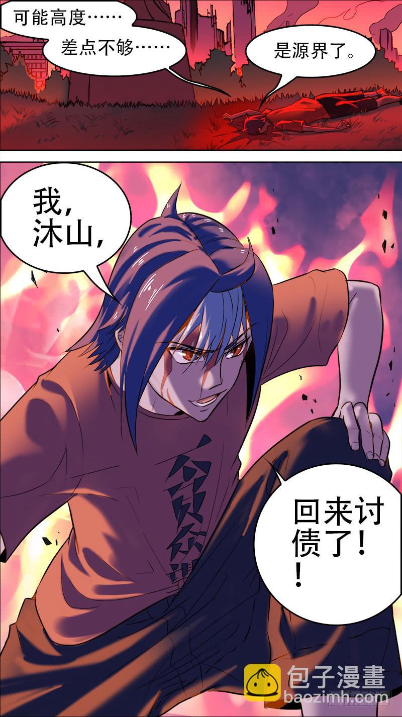 🍴决战桃花源 41-逆转之人-下 第8页