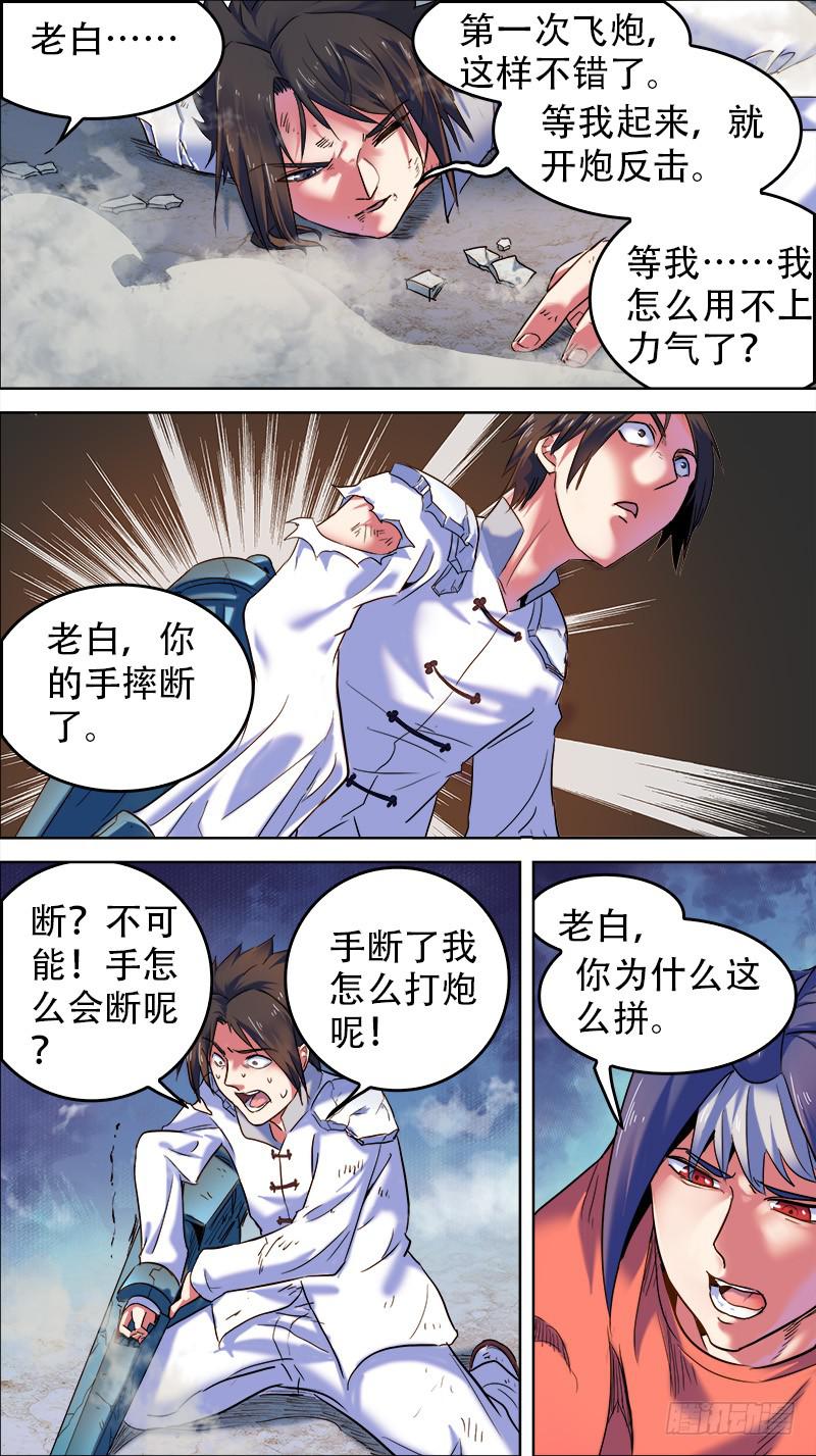 🍴决战桃花源 43-持者的持者-下 第2页