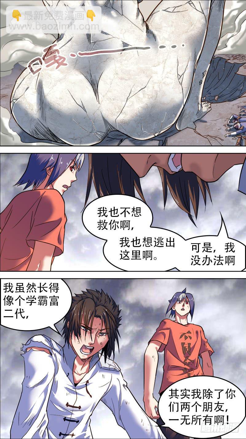 🍴决战桃花源 43-持者的持者-下 第3页