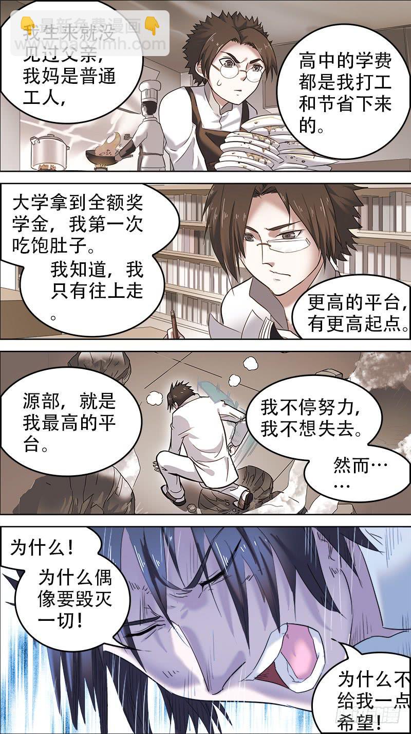 🍴决战桃花源 43-持者的持者-下 第4页