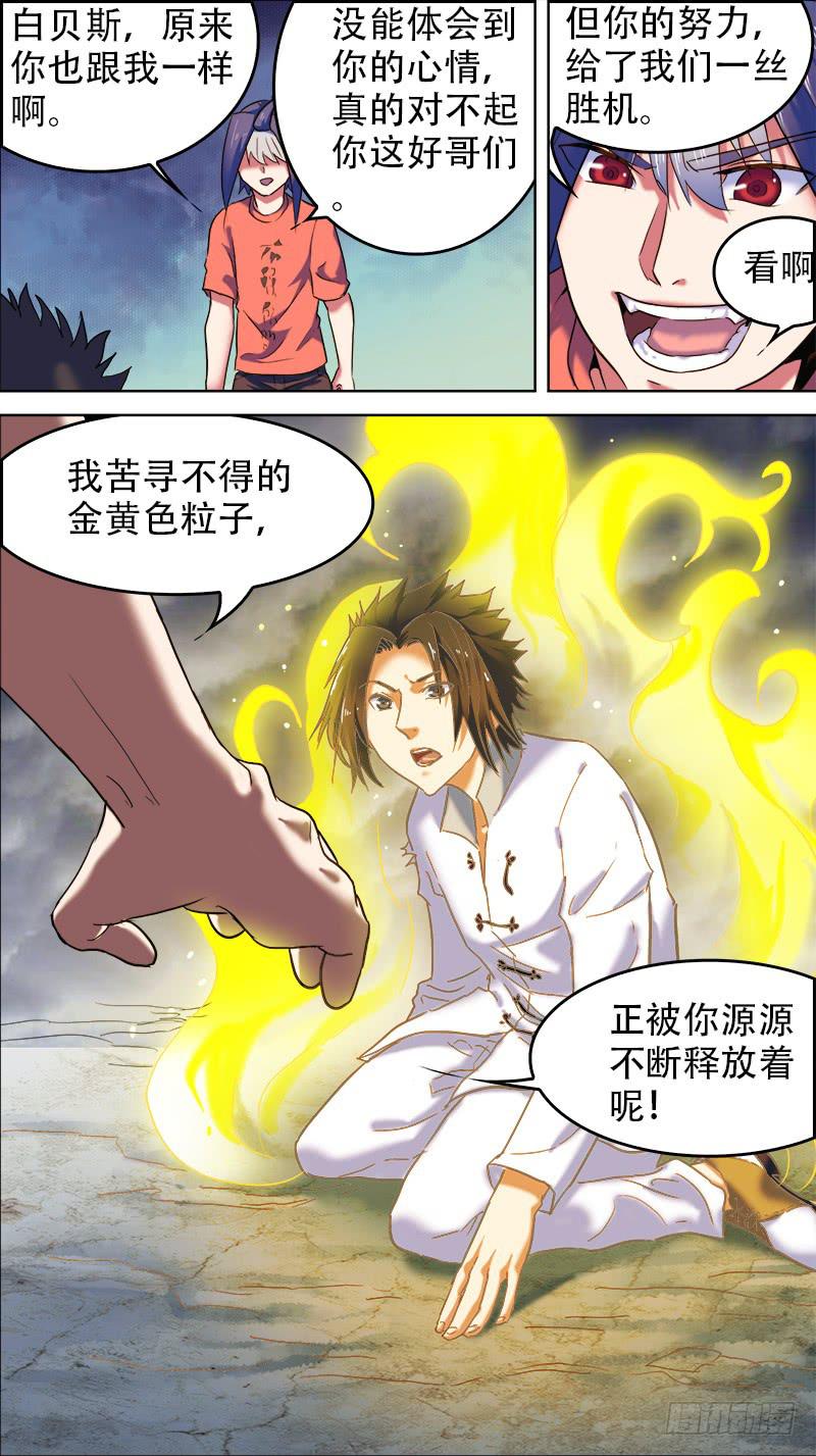 🍴决战桃花源 43-持者的持者-下 第5页