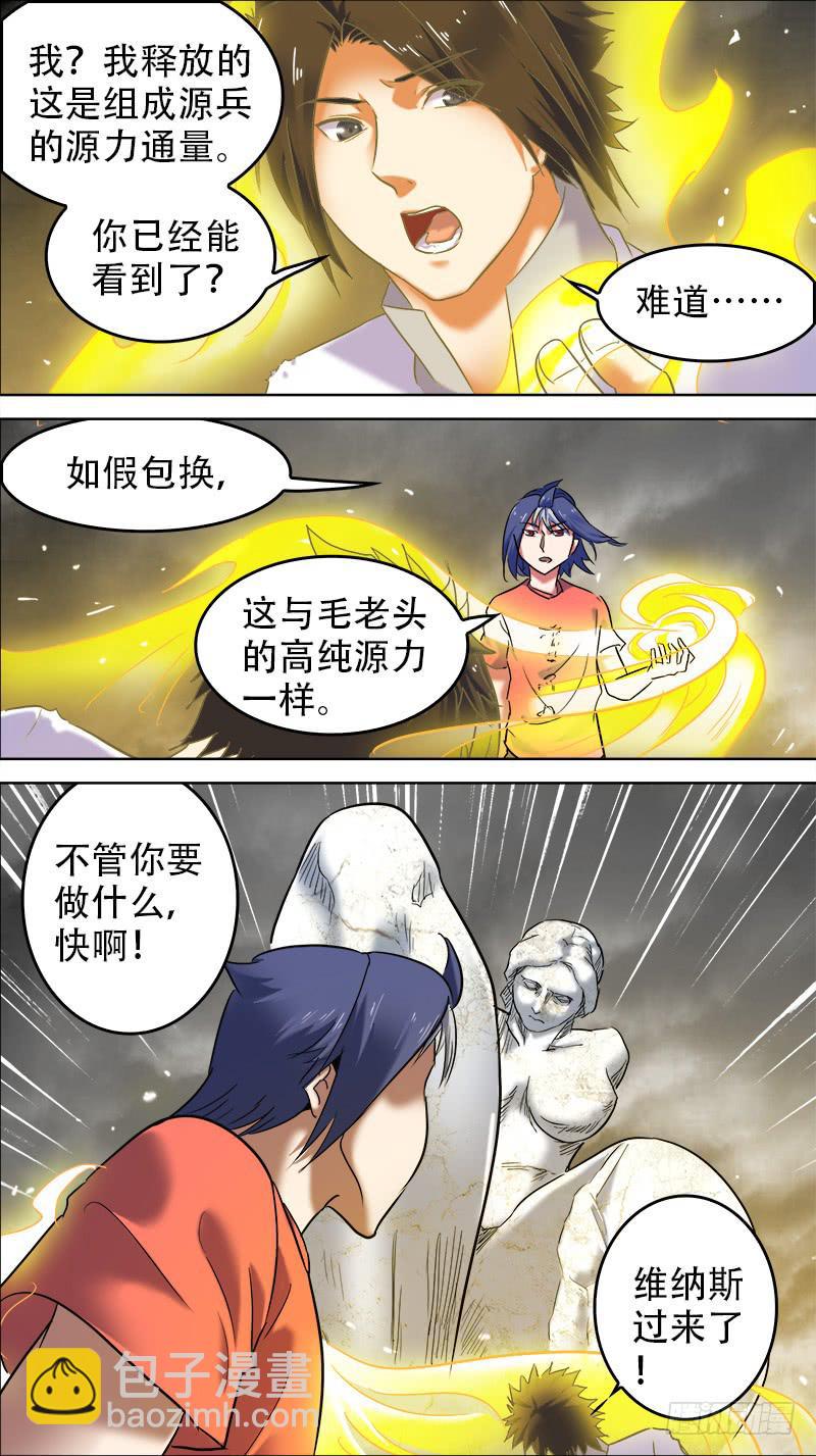 🍴决战桃花源 43-持者的持者-下 第6页
