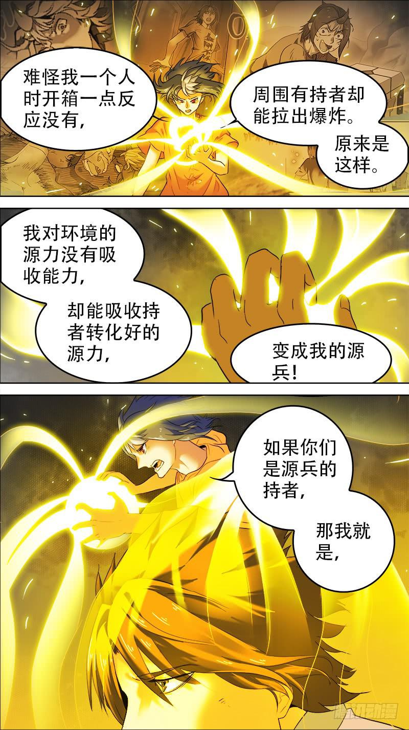 🍴决战桃花源 43-持者的持者-下 第7页
