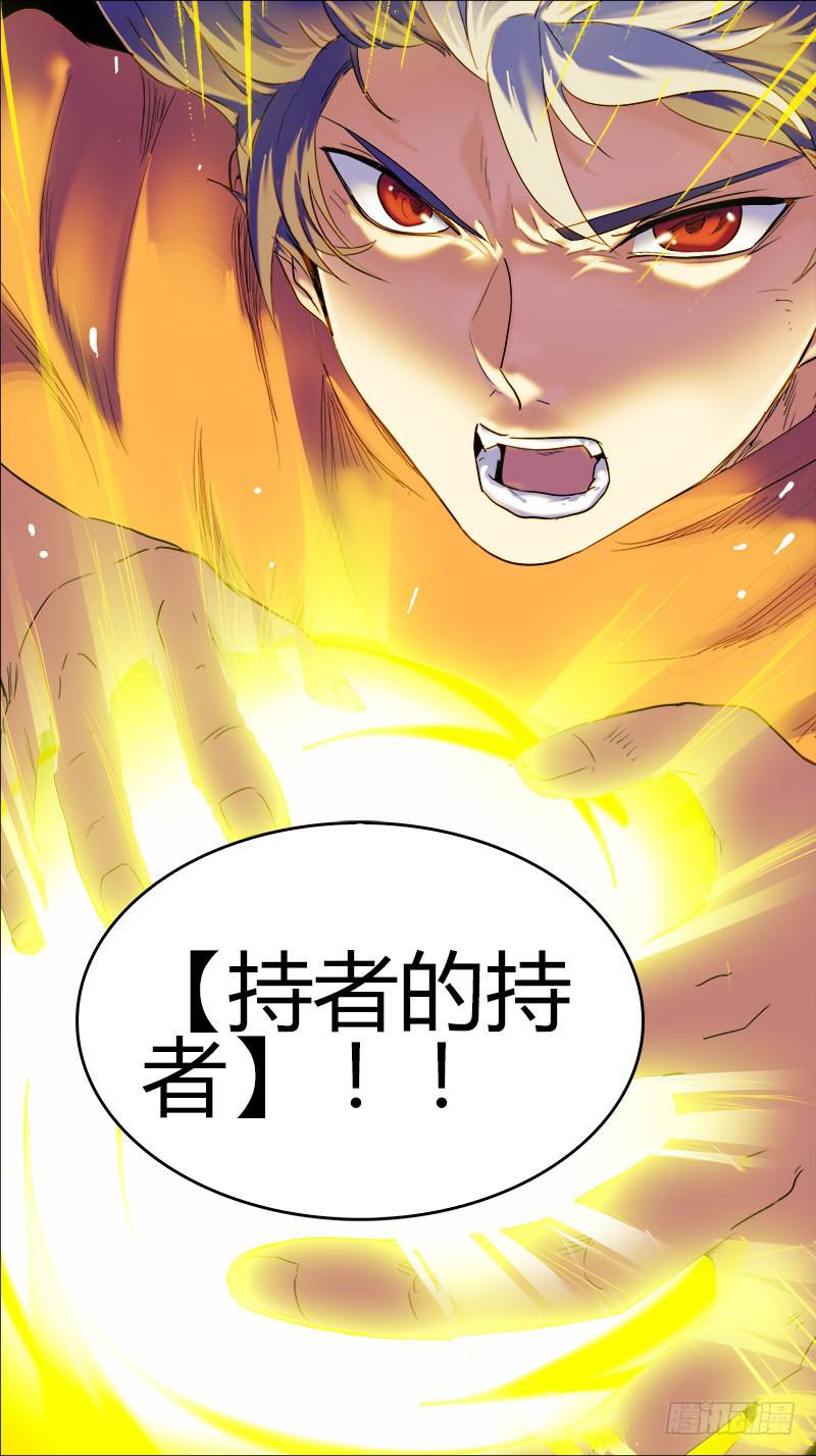 🍴决战桃花源 43-持者的持者-下 第8页