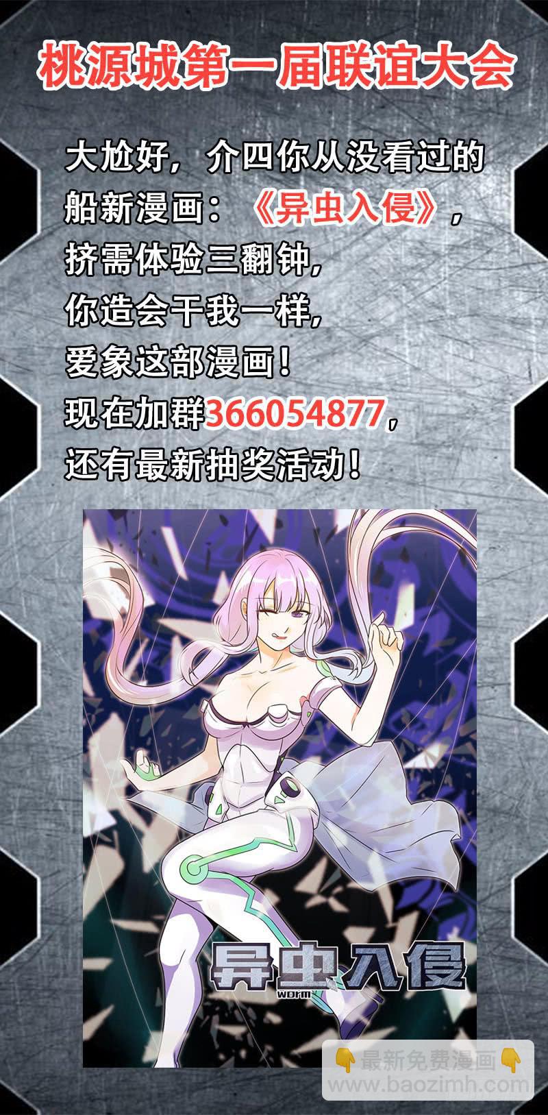 🍴决战桃花源 43-持者的持者-下 第9页