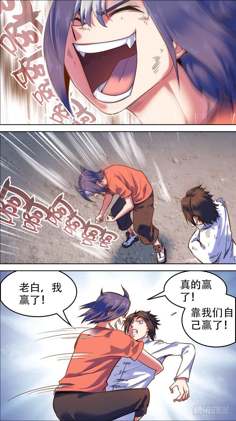 🍴决战桃花源 44-我赢了-下 第1页