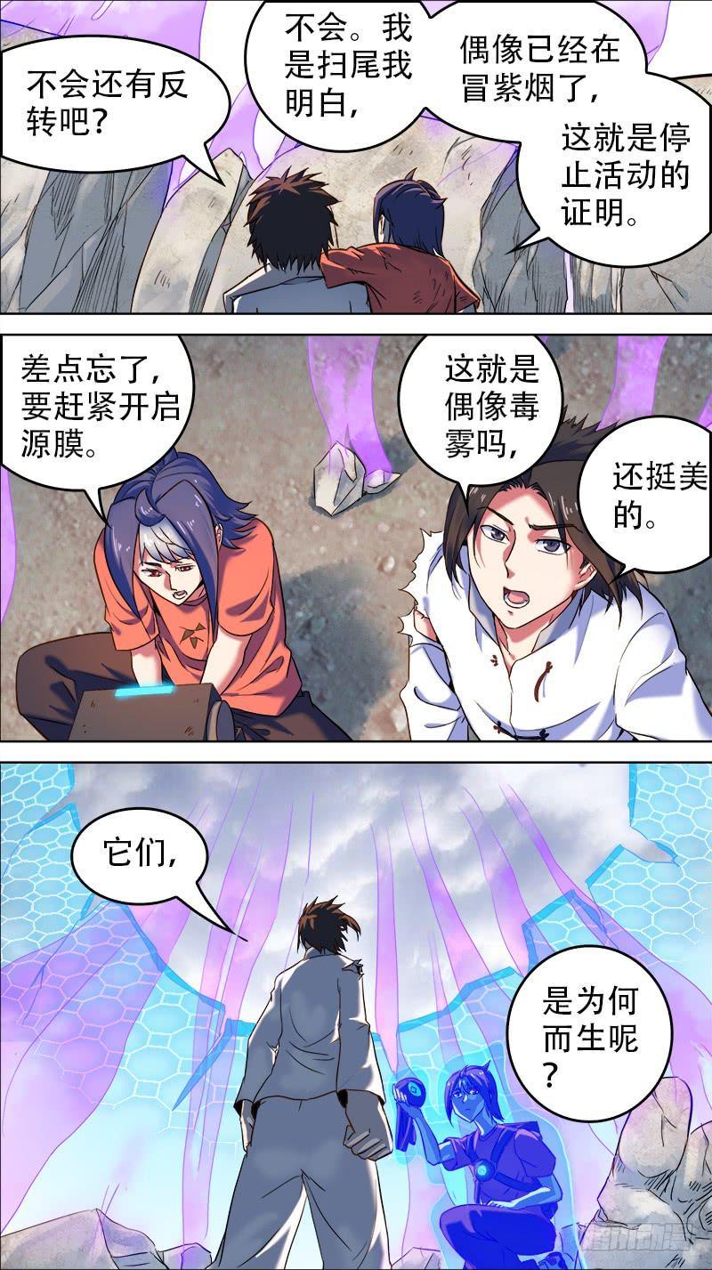 🍴决战桃花源 44-我赢了-下 第2页