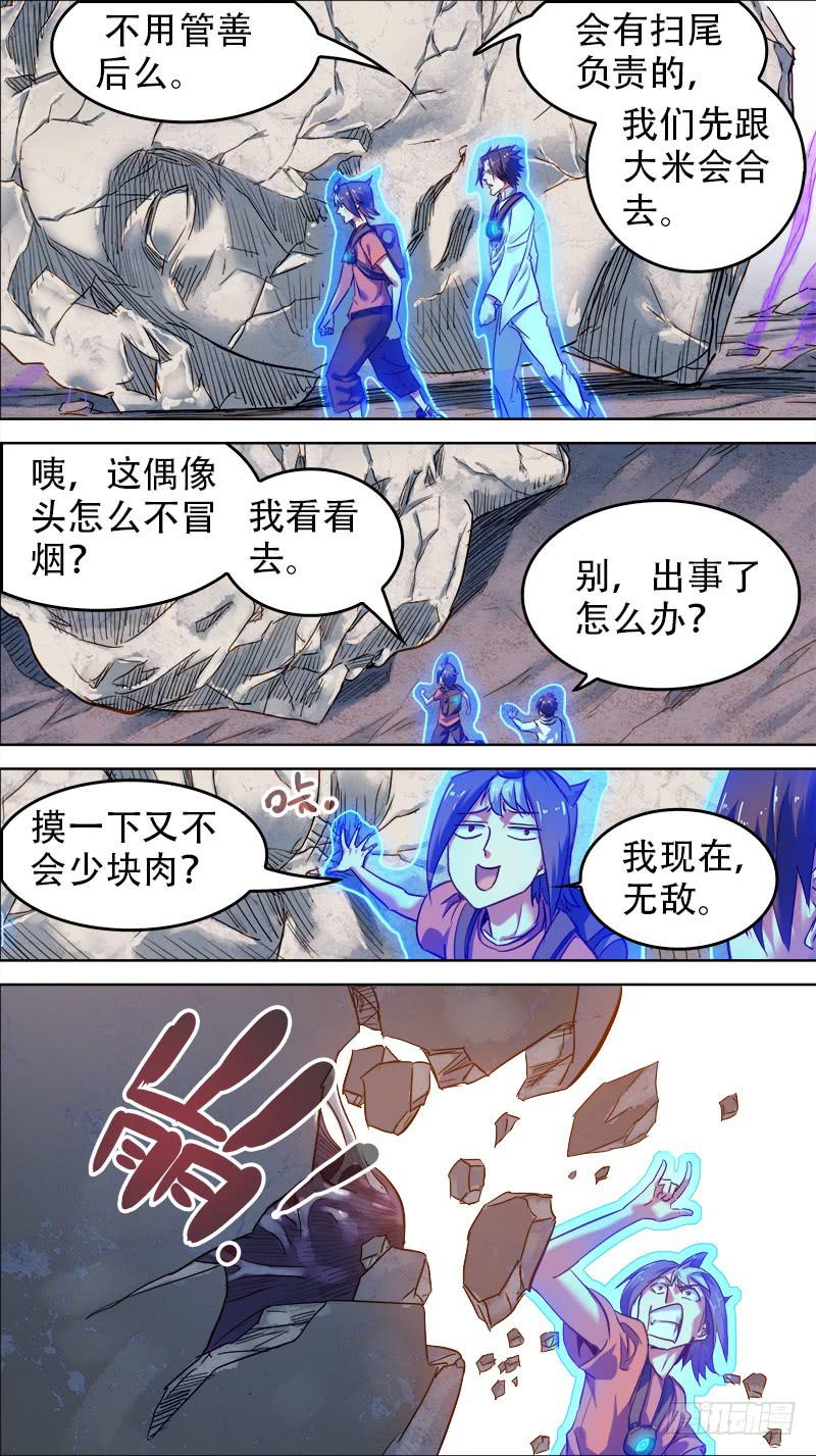 🍴决战桃花源 44-我赢了-下 第3页